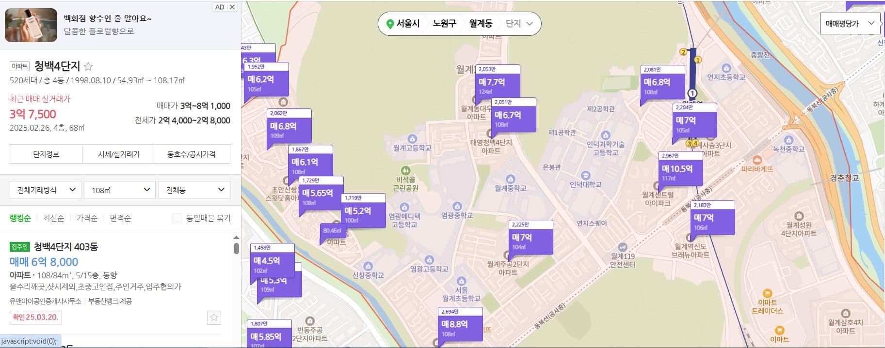 1억으로 서울에 아파트 매수? 숨겨진 역세권 가성비 아파트 2곳 전격 해부! 서울시 노원구 월계동 태영청백4단지