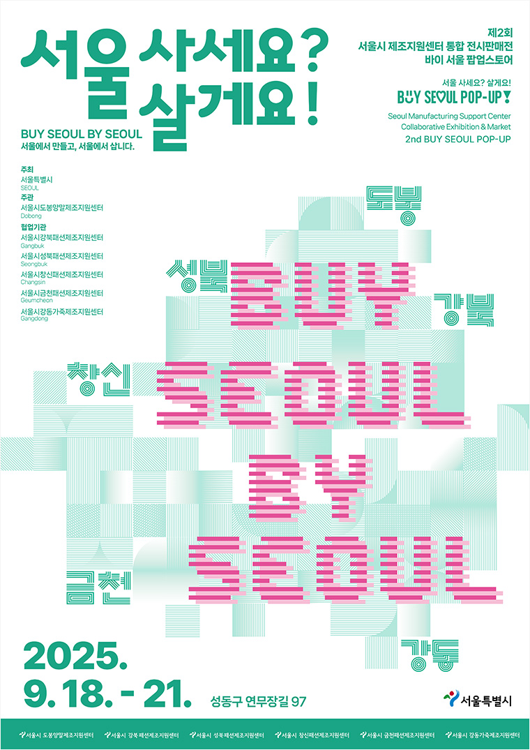 바이서울 팝업스토어