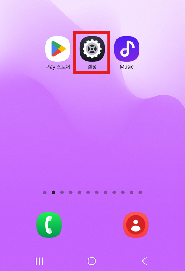 방법 1: 설정 앱 들어가기