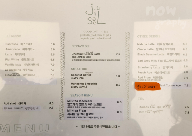 카페-지새울-메뉴판