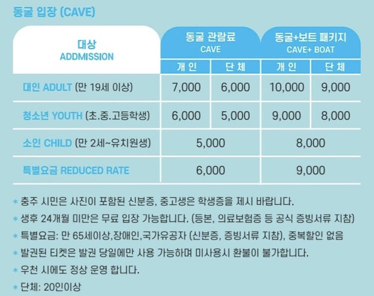활옥동굴-입장료-정리-표