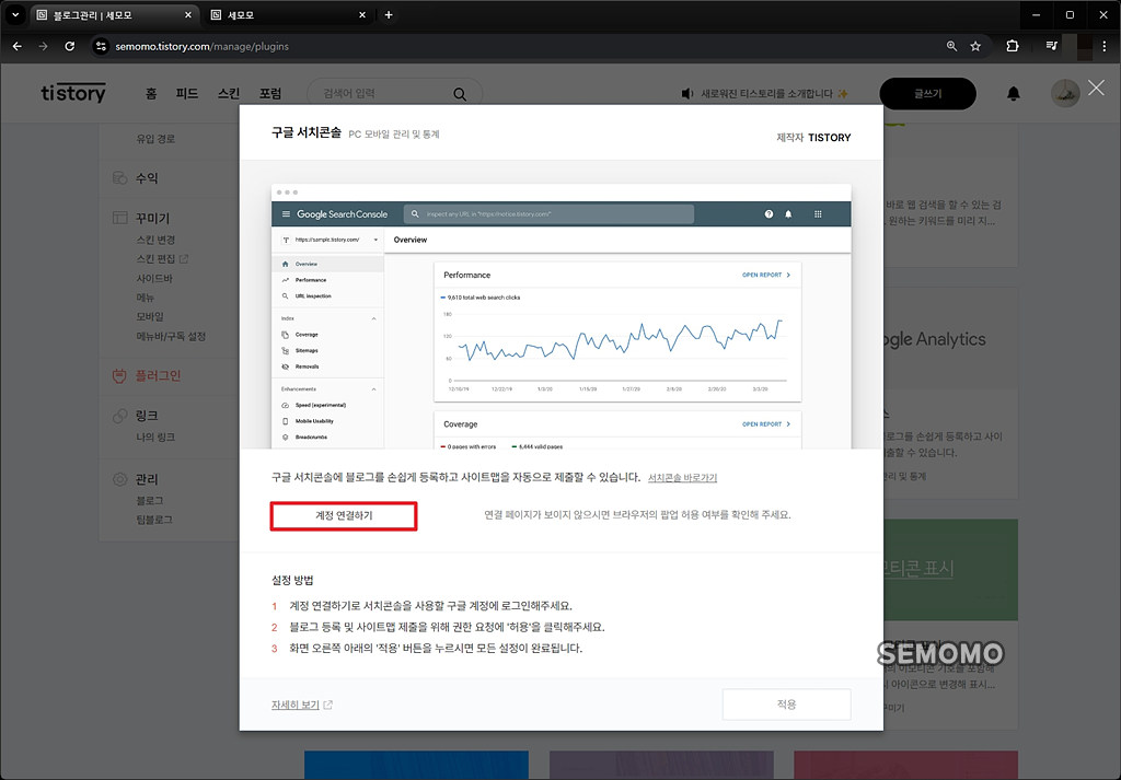 계정 연결하기