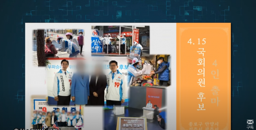 김문수 후보와 리박스쿨 홍보 영상 화면 캡처