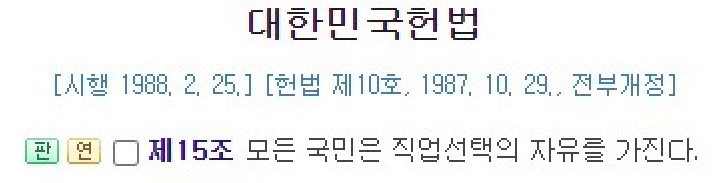 대한민국헌법 제15조