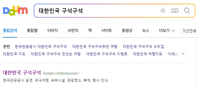 경주시의 여행정보가 담긴 대한민국 구석구석 웹페이지의 일부 화면으로, 경주 여행 코스를 추천하는 내용을 보여준다.