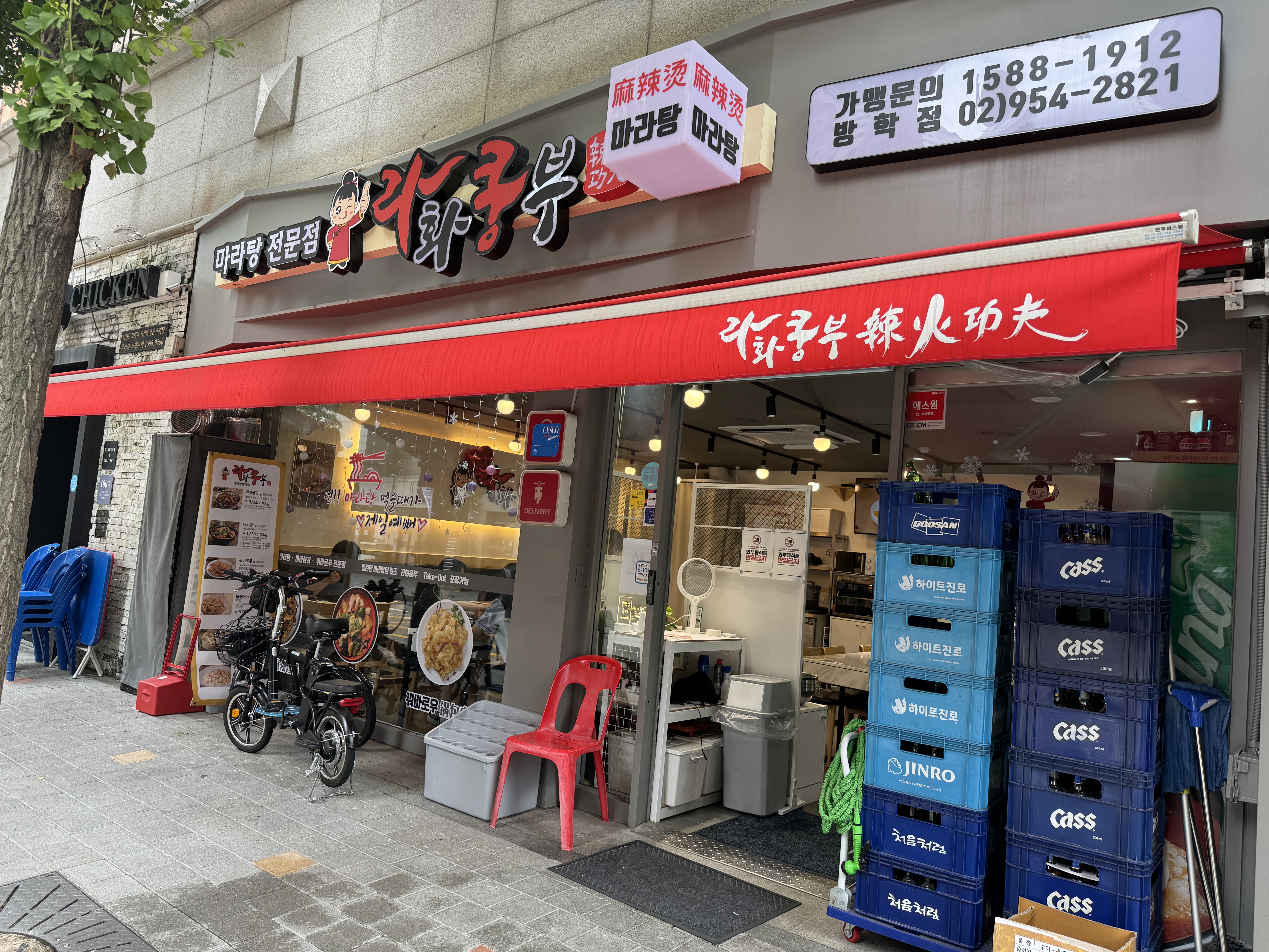 라화쿵푸-방학점-입구