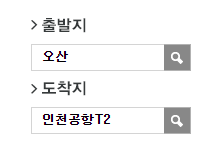 오산역환승센터에서 인천공항 리무진 공항버스(8834번) 예매 방법