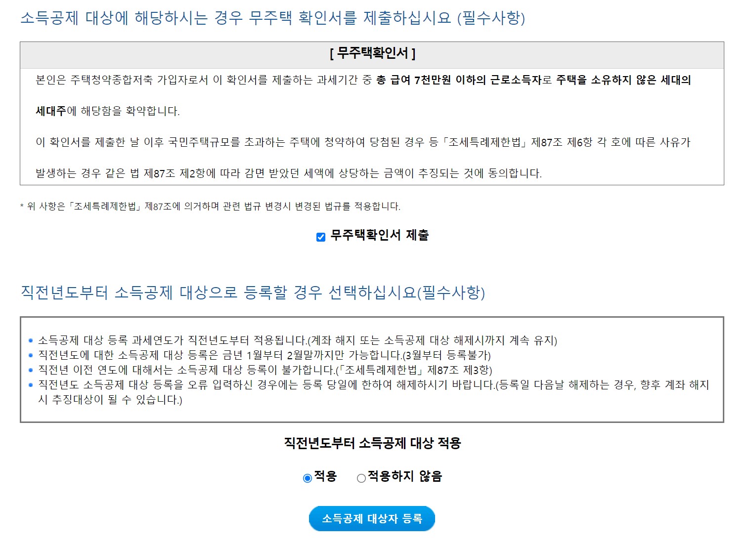 주택청약 연말정산 무주택 확인서 우리은행