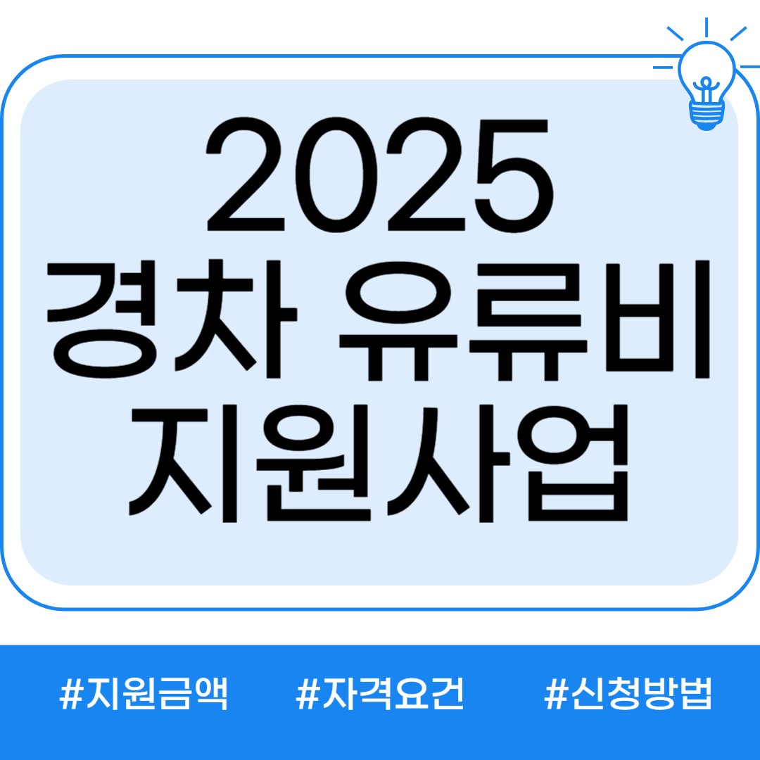 경차 유류세 환급 제도