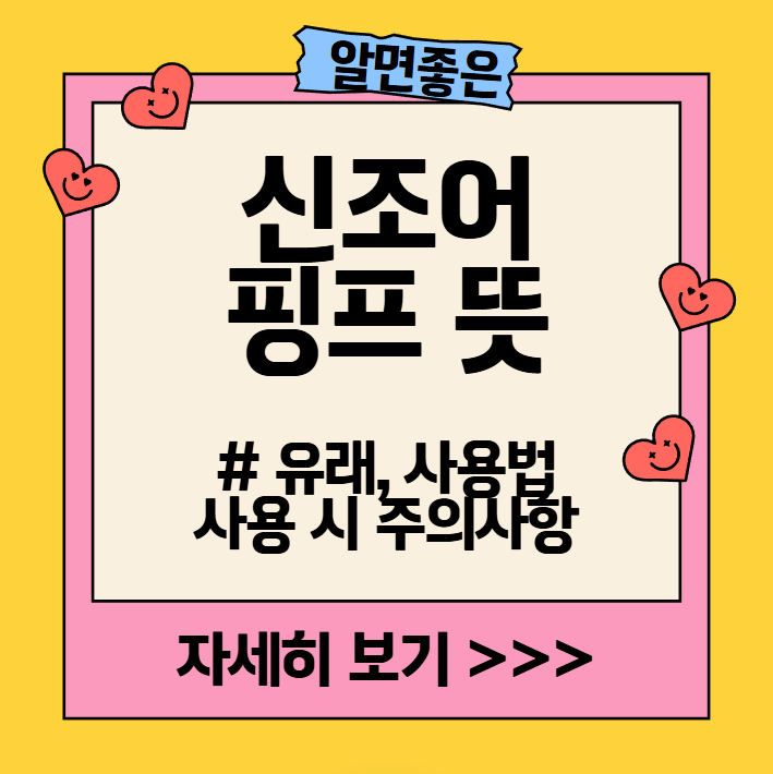 핑프 뜻