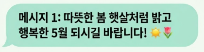 5월 인사말