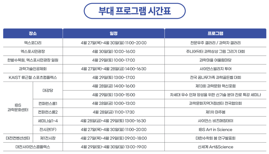 부대 프로그램 시간표