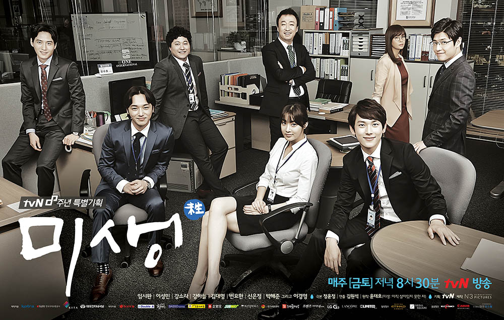 Misaeng, the weight of becoming an adult