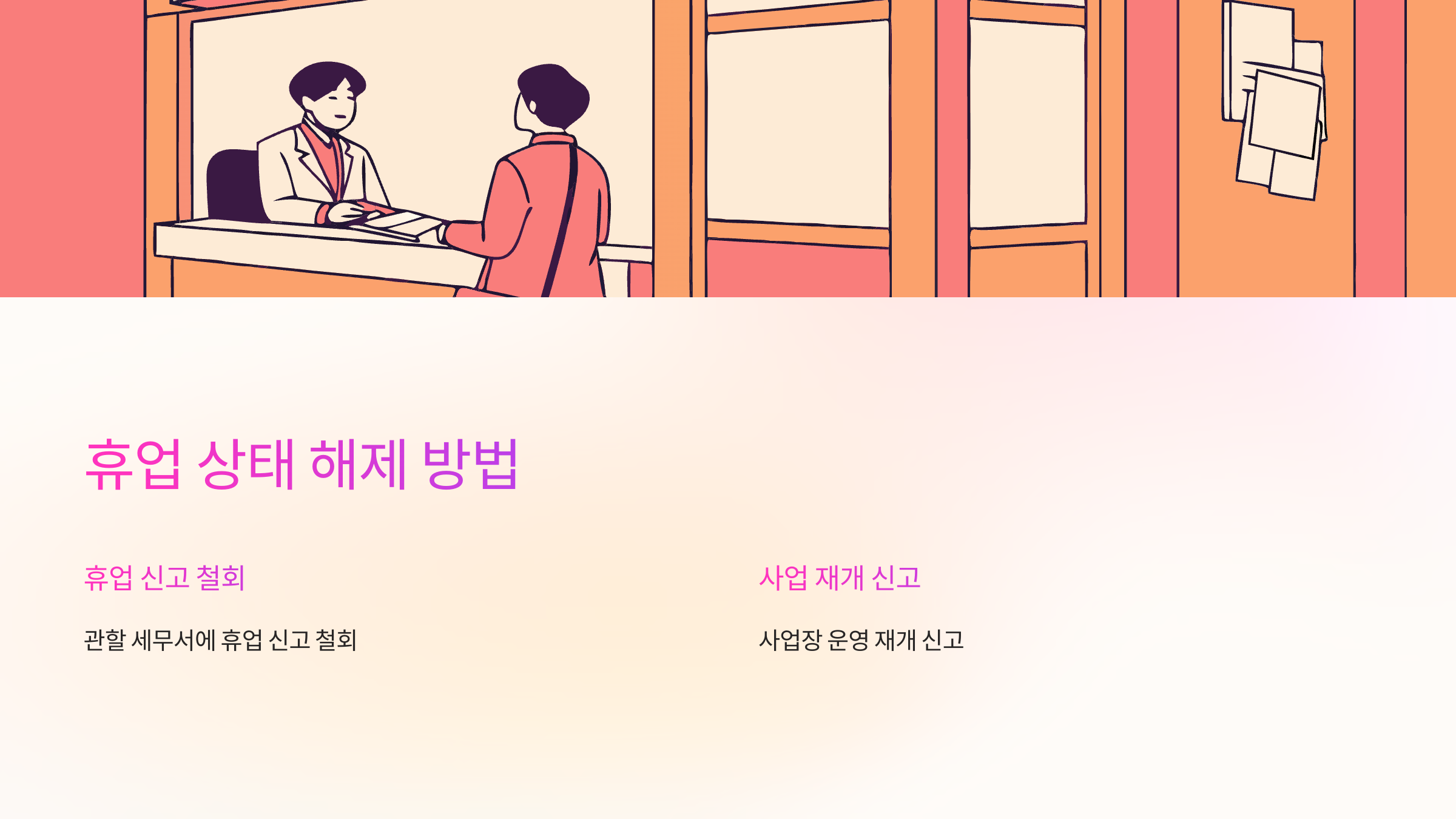 휴업-상태-해제