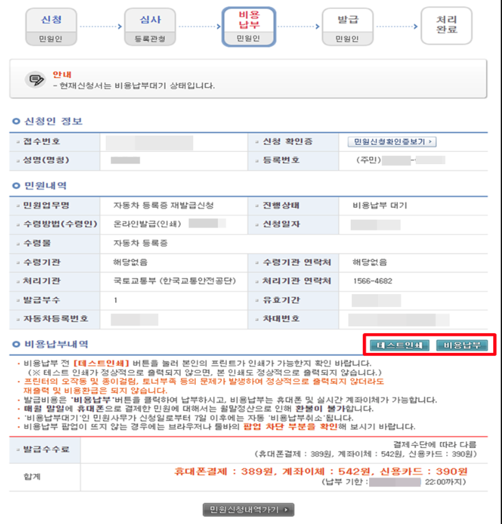 자동차등록증 인터넷 재발급 방법