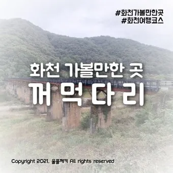 화천 가볼만한곳 베스트10 현지인 추천 필수코스_2