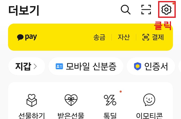 우측 상단 톱니바퀴 모양 클릭함