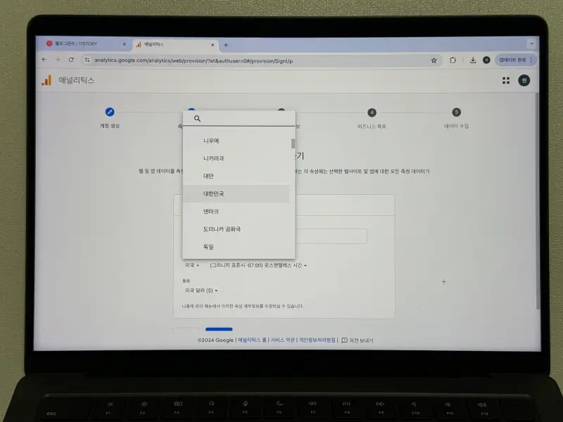 구글 애널리틱스 속성 만들기 국가 선택 화면 사진