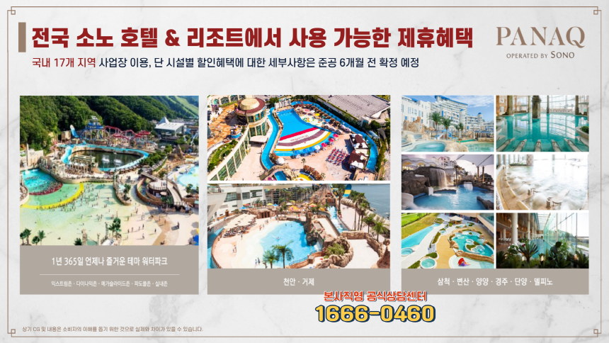 파나크 오퍼레이티드 바이 소노