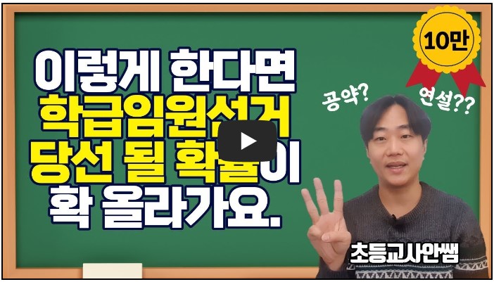 교사 유튜버 추천 순위 TOP 10 1