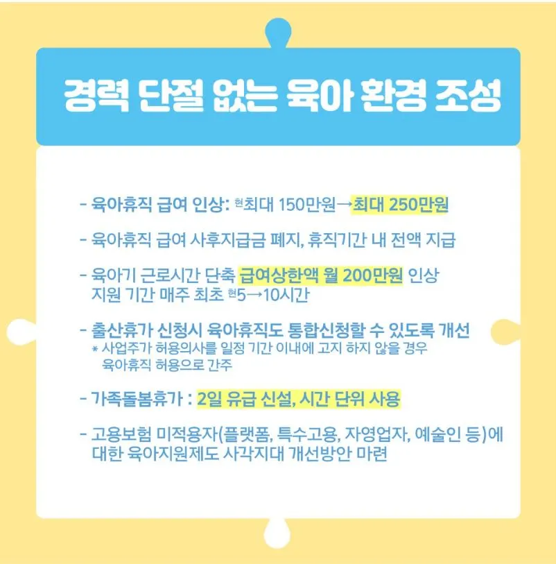 육아휴직급여-인상-내용