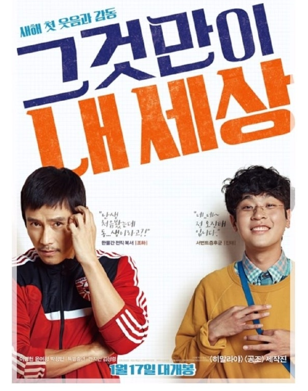 영화 그것만이 내 세상 관련 사진