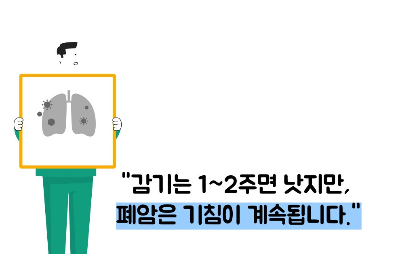 폐암 초기증상