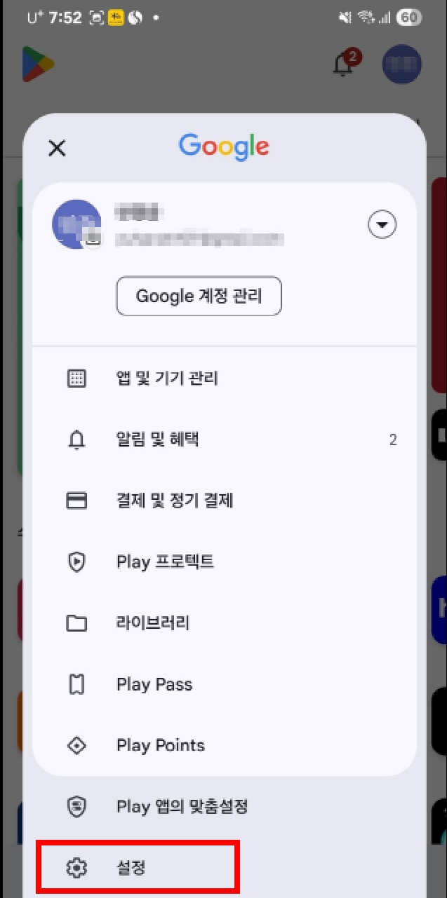 카카오톡 자동업데이트 끄기