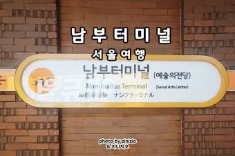 서울 남부 고속버스터미널 시간표 예매 요금_4