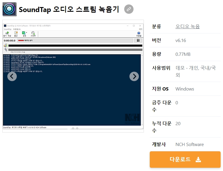 SoundTap-오디오-스트림-녹음기