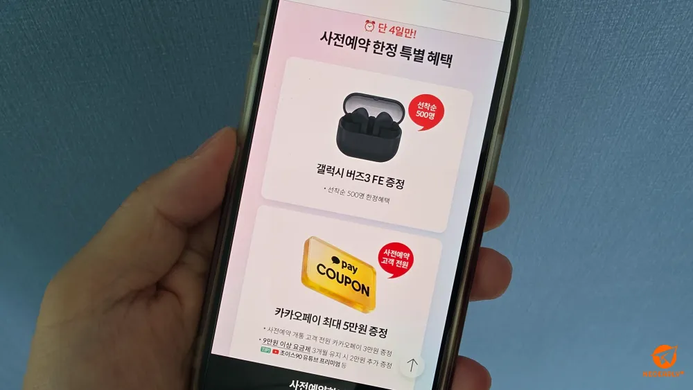 사전예약하면 선착순으로 갤럭시 버즈3 FE와 카카오페이를 받을 수 있습니다.