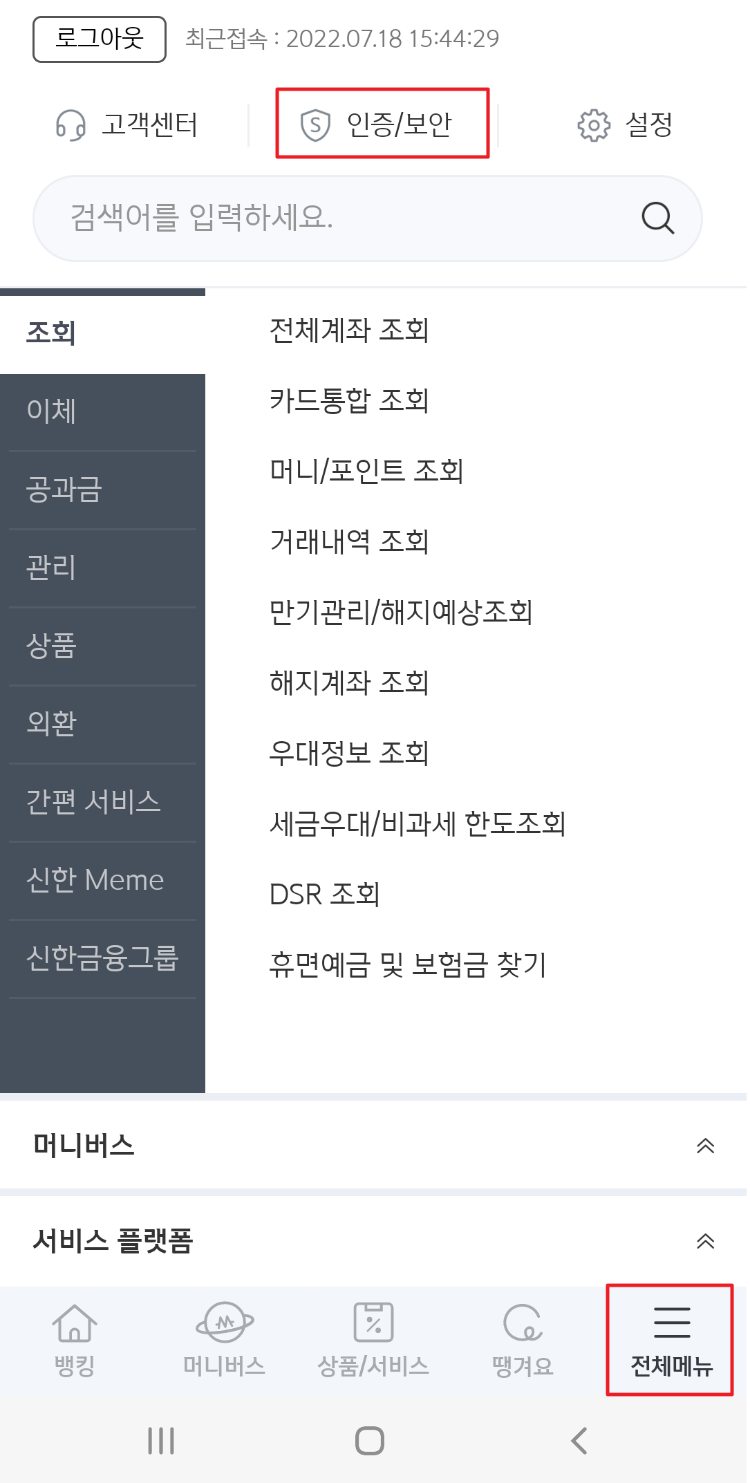 신한은행 공동인증서 갱신하기(모바일)
