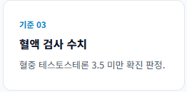 남성 갱년기 증상