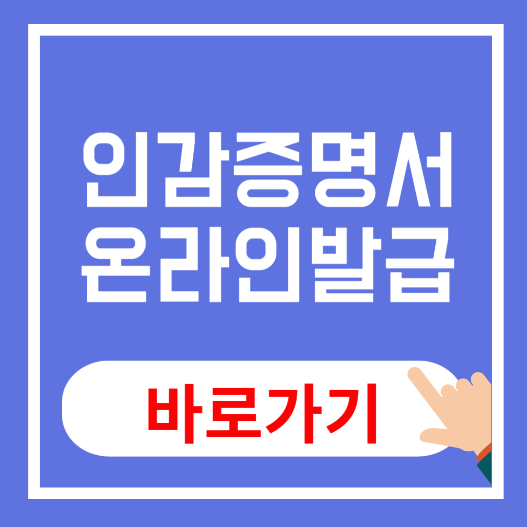 인감증명서 온라인발급