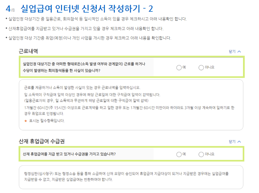 실업급여신청방법(5)