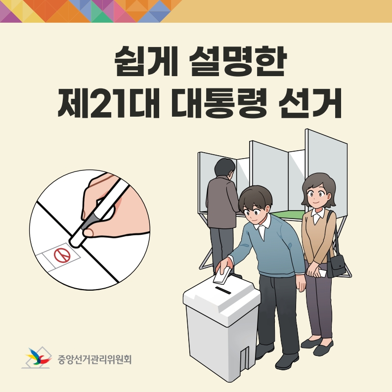 2025년 제21대 대통령선거 사전투표율 총정리