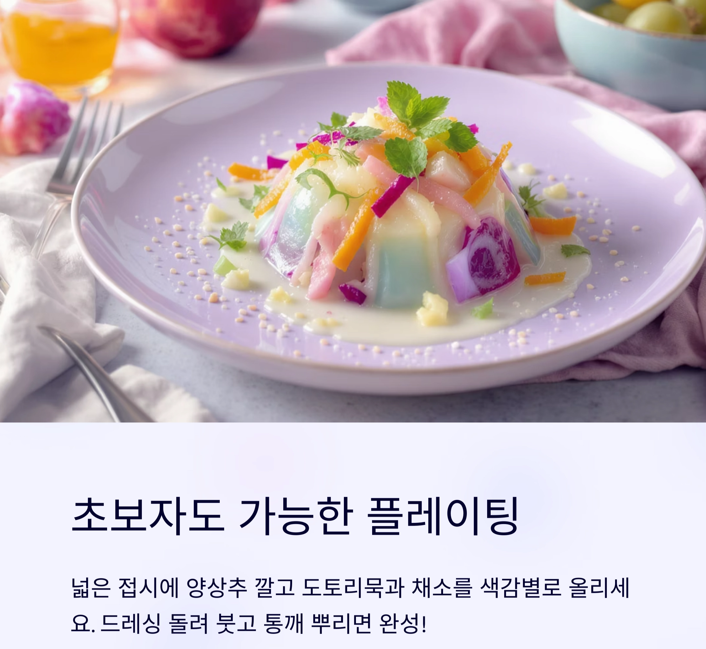 도토리묵 샐러드로 가벼운 식사하기, 여름철 저염 한 끼로 딱!