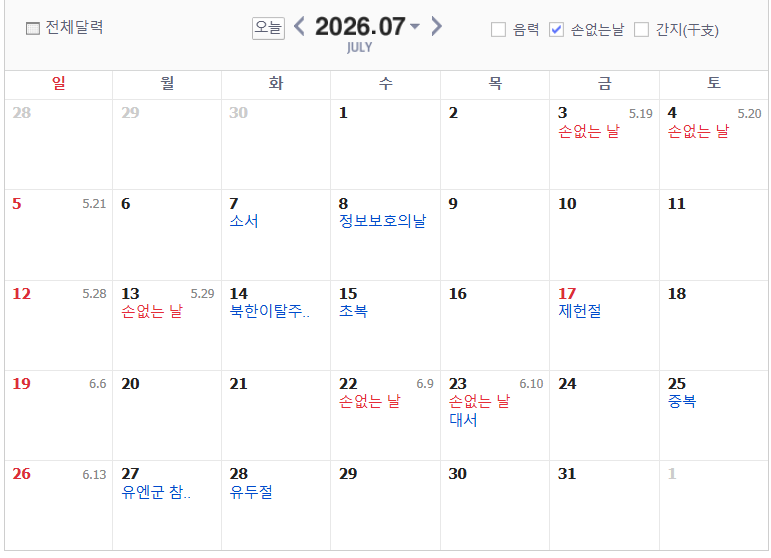 7월 손없는날 달력