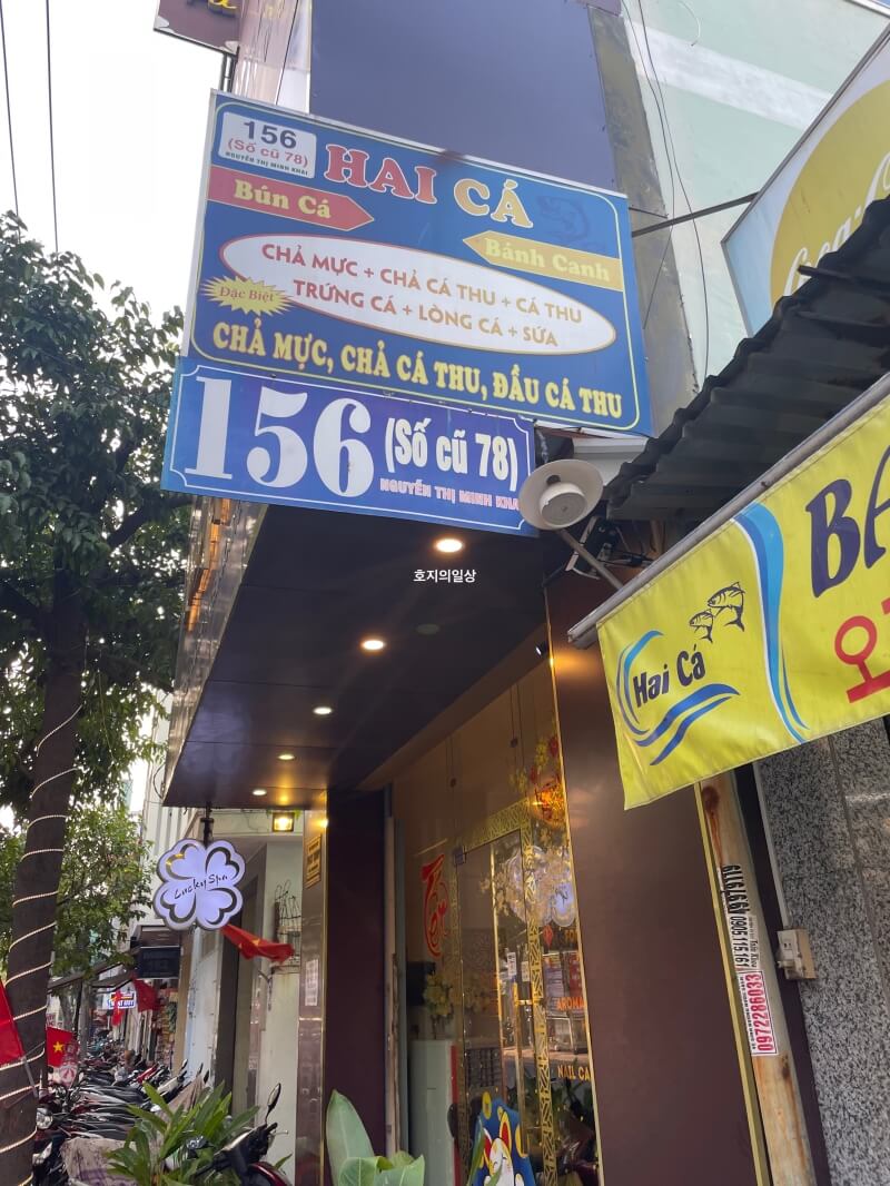 나트랑 맛집 하이카 오징어 어묵 쌀국수 - 간판