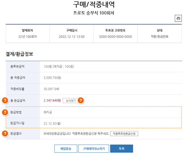 배트맨 스포츠 토토 구매 당첨금 환급 방법