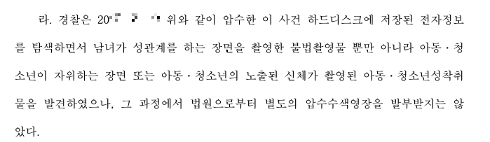 대법원 위수증