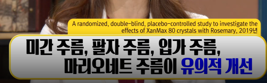 로즈마리추출물 효능