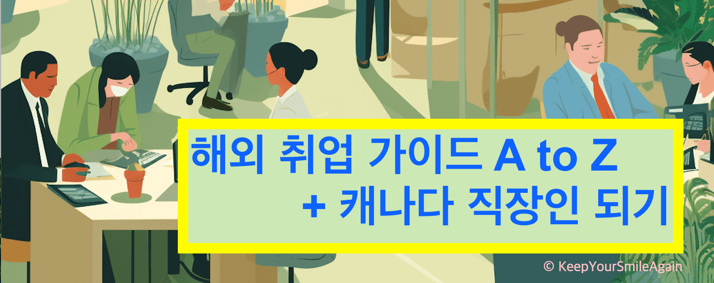 해외 취업 가이드 이미지