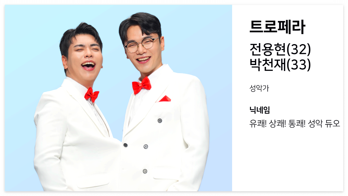 트로페라
