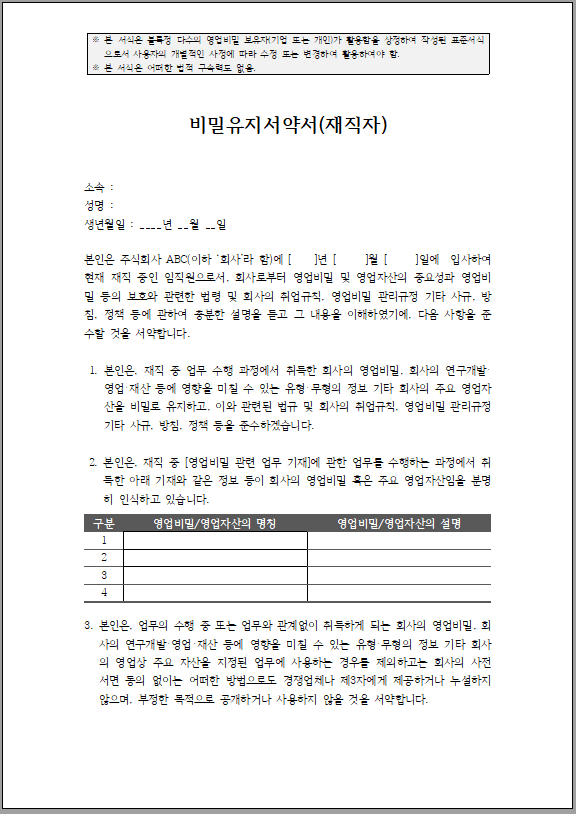 비밀유지서약서-양식캡쳐