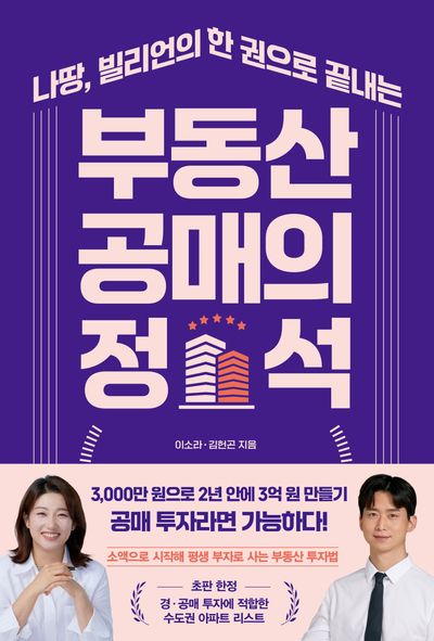 부동산 공매 TOP10 도서 추천