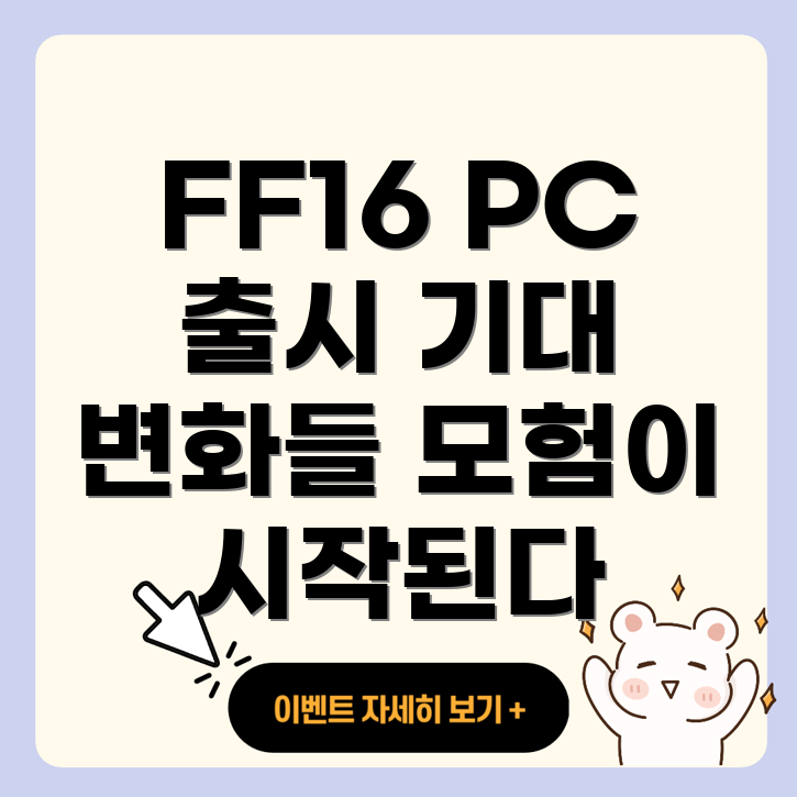 파이널 판타지 16