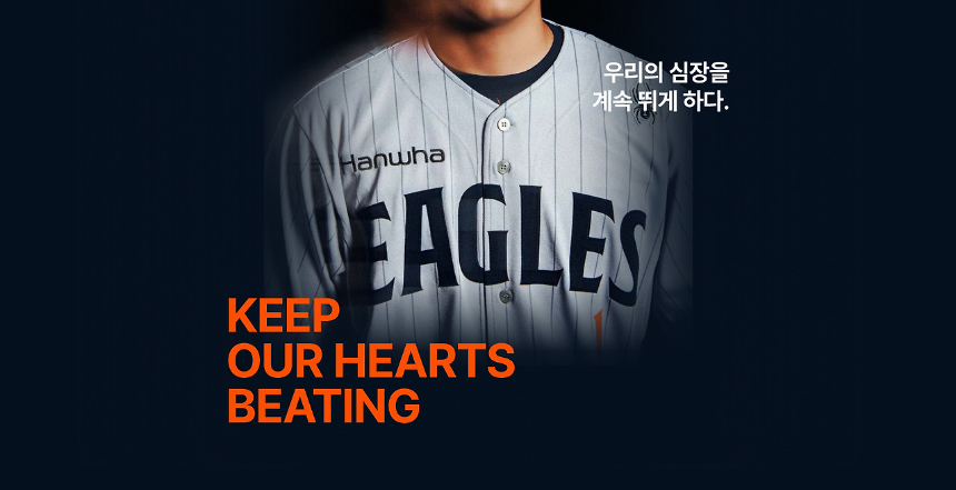 한화이글스 꿈돌이 유니폼: 레트로 열풍의 중심에 서다