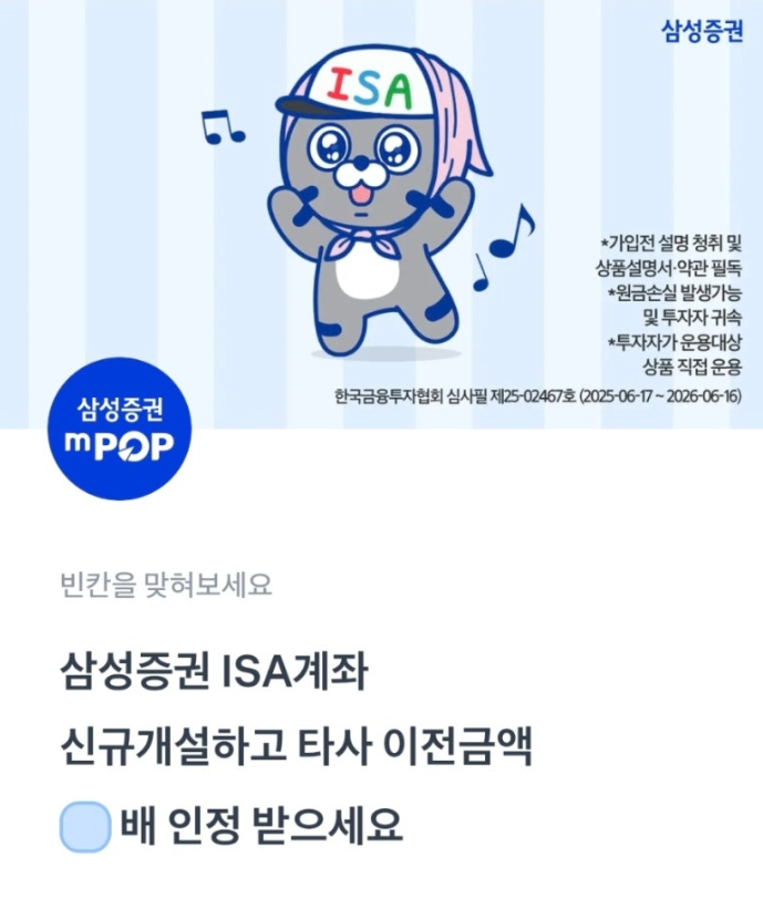 삼성증권 토스 행운퀴즈 6월 24일 정답 삼성증권 ISA 이벤트 ㅅㄱㄱㅅ