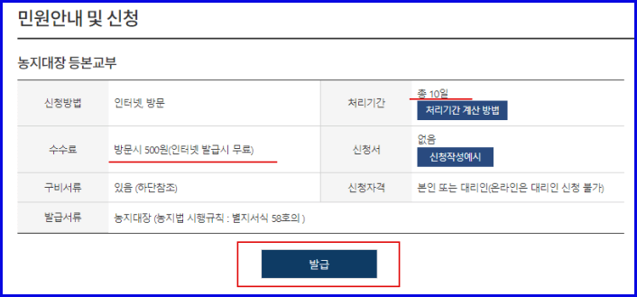 농지대장 발급 화면